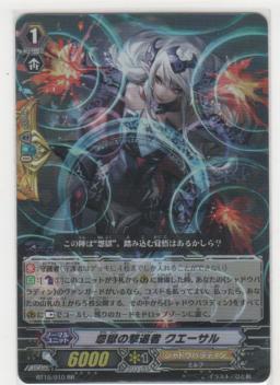 怨獄の撃退者 クエーサル　RR